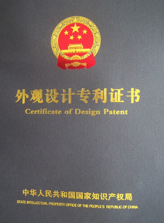 18B的外观设计专利证书 1 2009年8月19