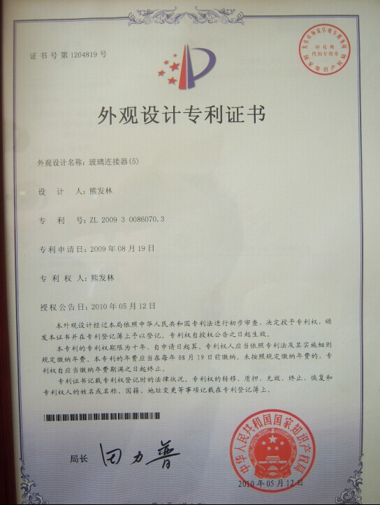 18B的外观设计专利证书1 1 2009年8月19